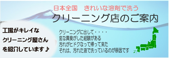 きれいなドライクリーニングで洗うクリーニング店